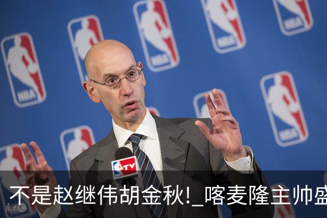 不是赵继伟胡金秋! 喀麦隆主帅盛赞中国队一人：他是中国男篮未来!