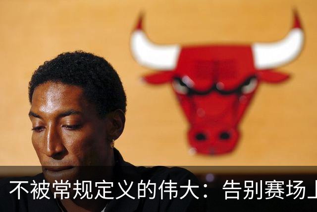 不被常规定义的伟大：告别赛场上的威少，也送别那段滚烫炽热的青春