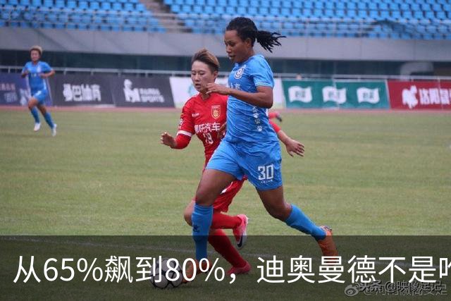 从65%飙到80%，迪奥曼德不是唯一猎物！利物浦这周要掀桌子了