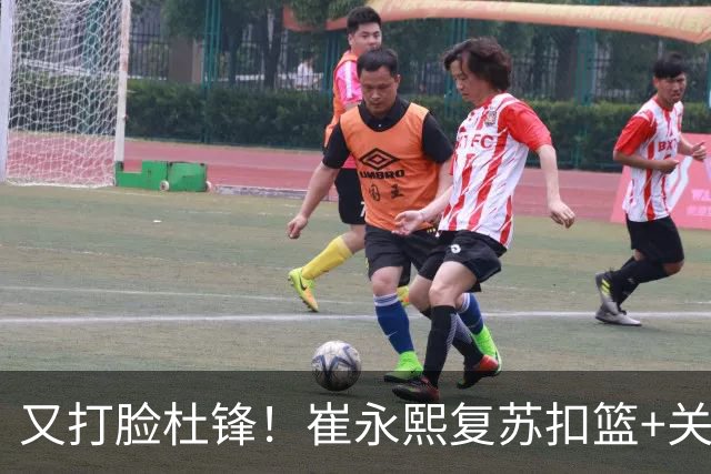 又打脸杜锋！崔永熙复苏扣篮+关键三分 王少杰也该进国家队？