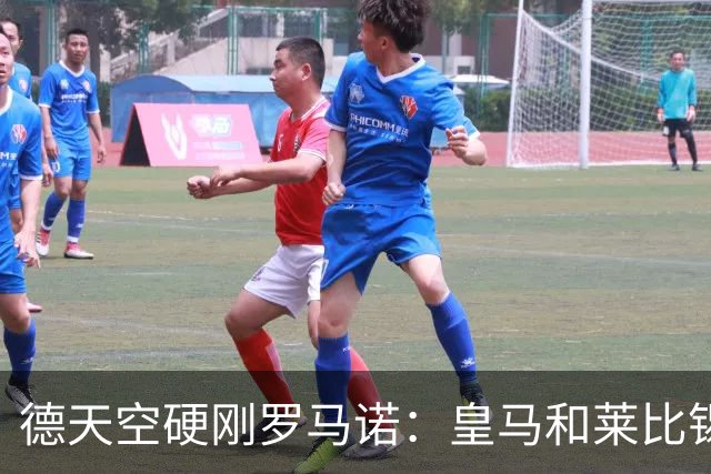 德天空硬刚罗马诺：皇马和莱比锡尚未就迪奥曼德达成协议