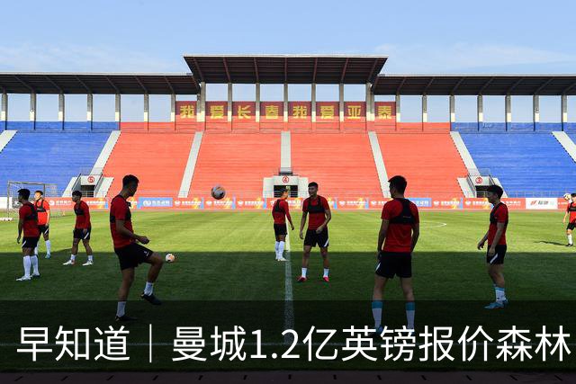 早知道｜曼城1.2亿英镑报价森林中场安德森