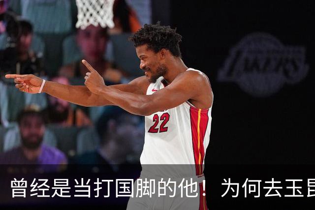 曾经是当打国脚的他！为何去玉昆转会费只有70万，原因找到了