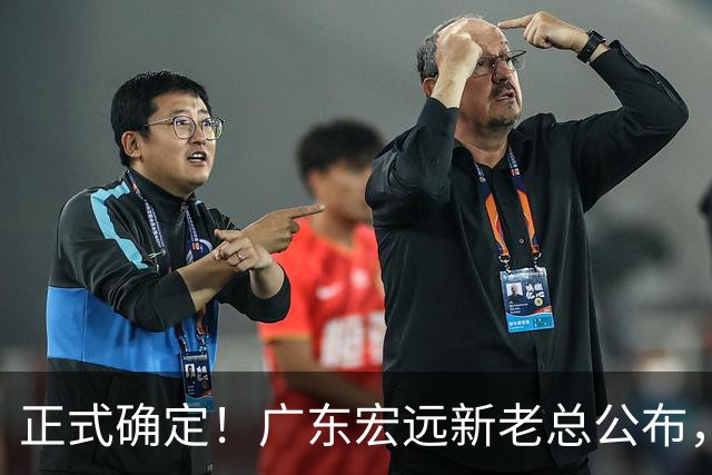 正式确定！广东宏远新老总公布，外教担任主帅，徐杰面临交易