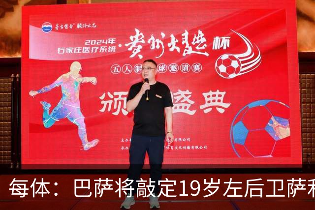 每体：巴萨将敲定19岁左后卫萨利纳斯，球员解约金800万欧