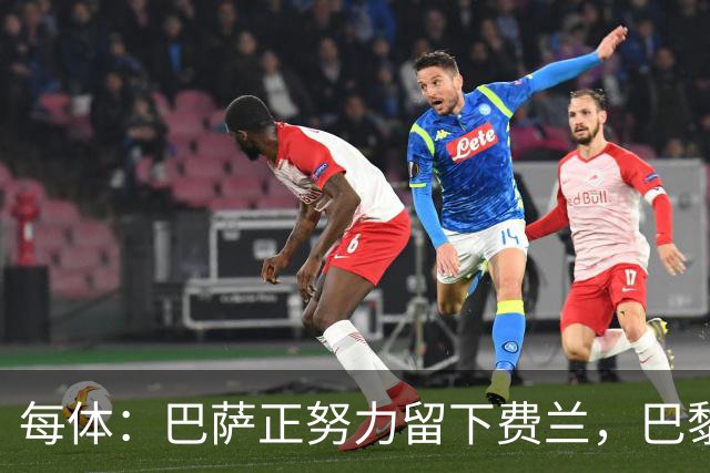 每体：巴萨正努力留下费兰，巴黎试图两周内签下他，且大幅涨薪