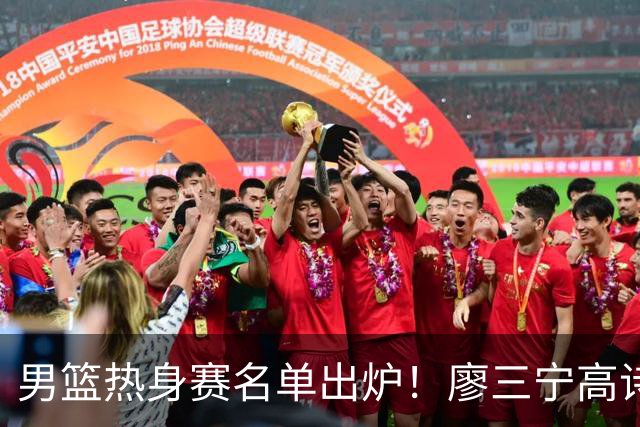 男篮热身赛名单出炉！廖三宁高诗岩在列，3大锋线离队，胡金秋压力不小