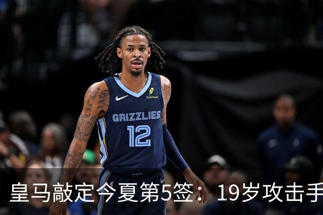 皇马敲定今夏第5签：19岁攻击手加盟，转会费接近1.2亿欧
