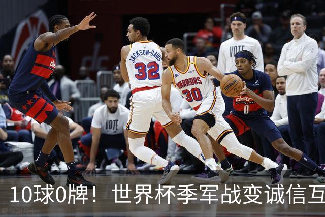10球0牌！世界杯季军战变诚信互刷 法国飞翼怒斥：比赛本不该存在