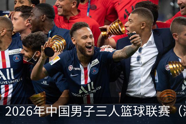 2026年中国男子三人篮球联赛（潍坊赛区）火热开启！