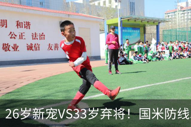 26岁新宠VS33岁弃将！国米防线二选一，悬念拉满！