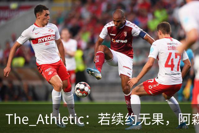 The Athletic：若续约无果，阿森纳将尝试引进皇马前锋维尼修斯